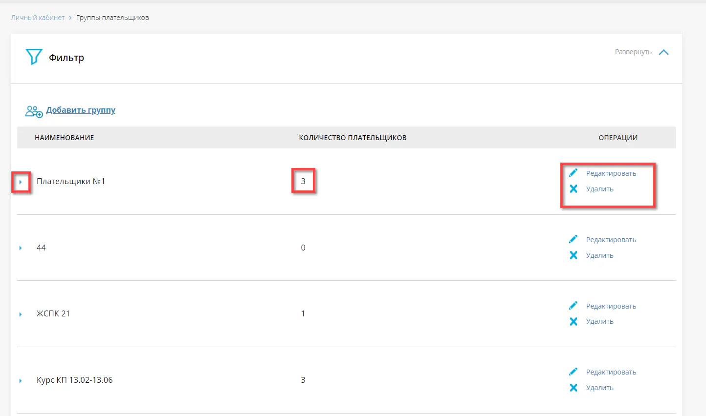 Новая группа плательщиков и ее данные